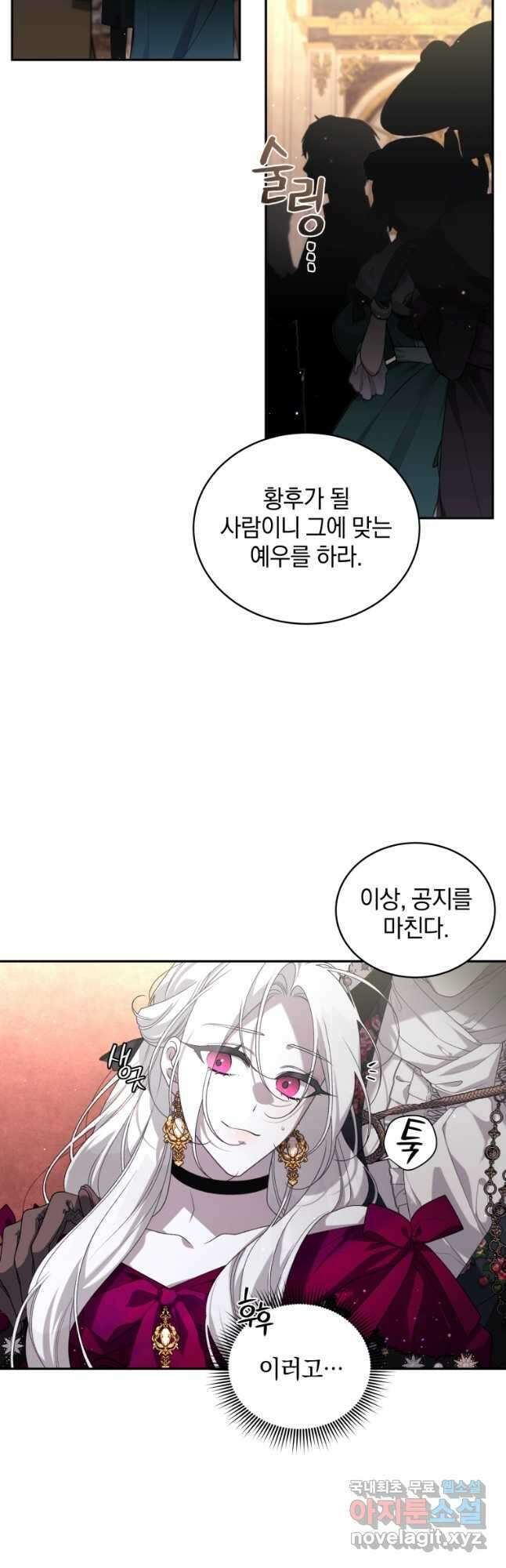악녀가 길들인 짐승 48화 27
