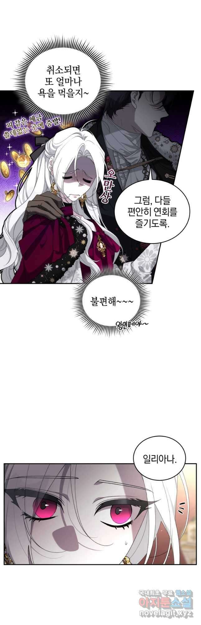 악녀가 길들인 짐승 48화 28