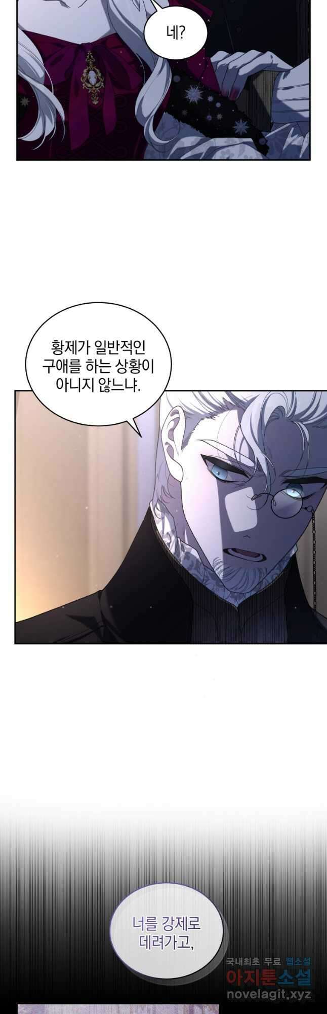 악녀가 길들인 짐승 48화 35
