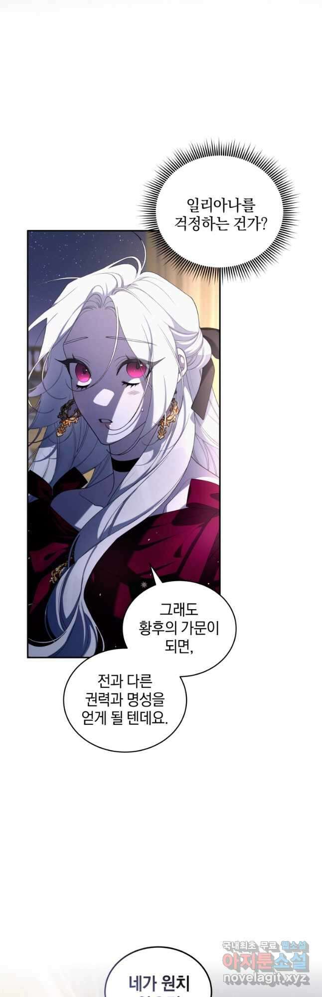 악녀가 길들인 짐승 48화 37