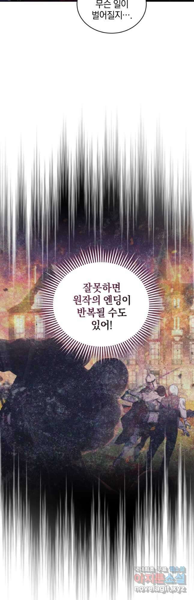 악녀가 길들인 짐승 48화 41