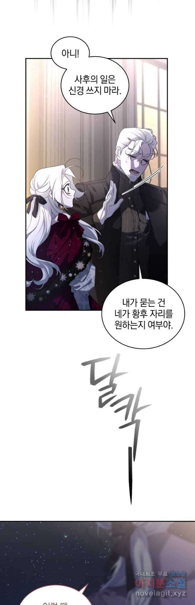악녀가 길들인 짐승 48화 42