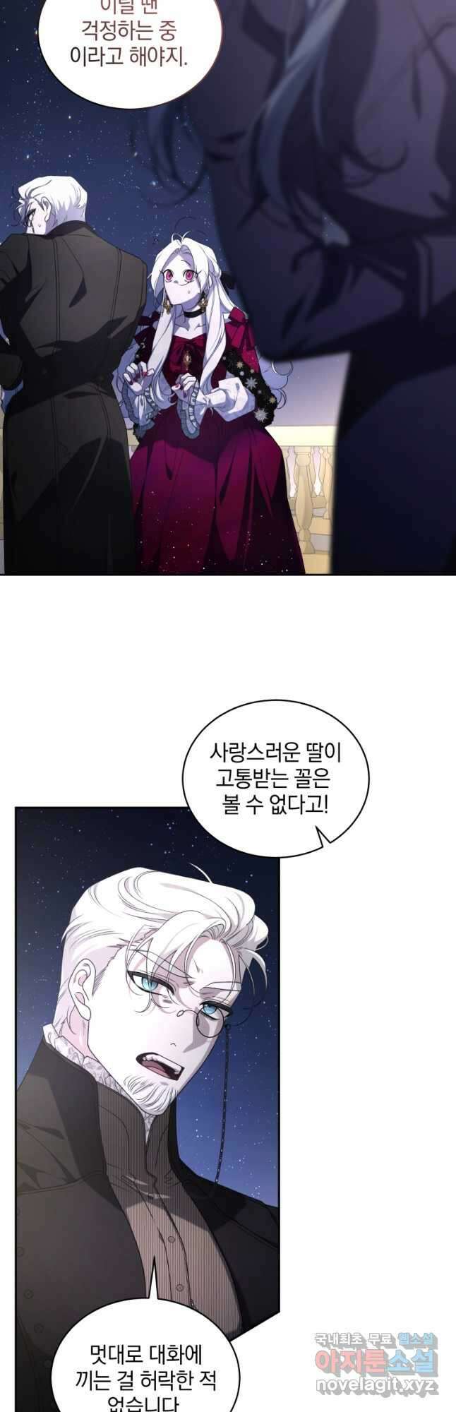 악녀가 길들인 짐승 48화 43