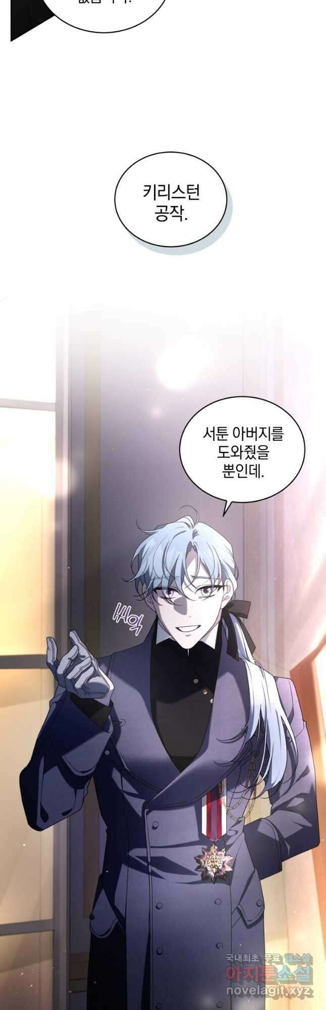 악녀가 길들인 짐승 48화 44