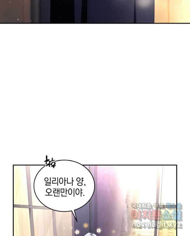 악녀가 길들인 짐승 48화 45