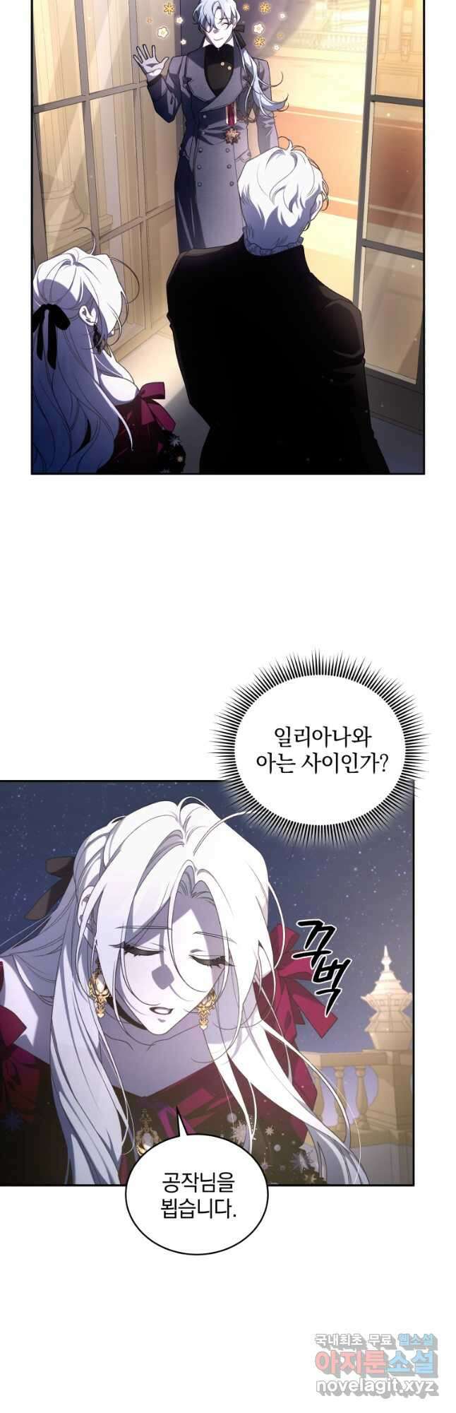 악녀가 길들인 짐승 48화 46