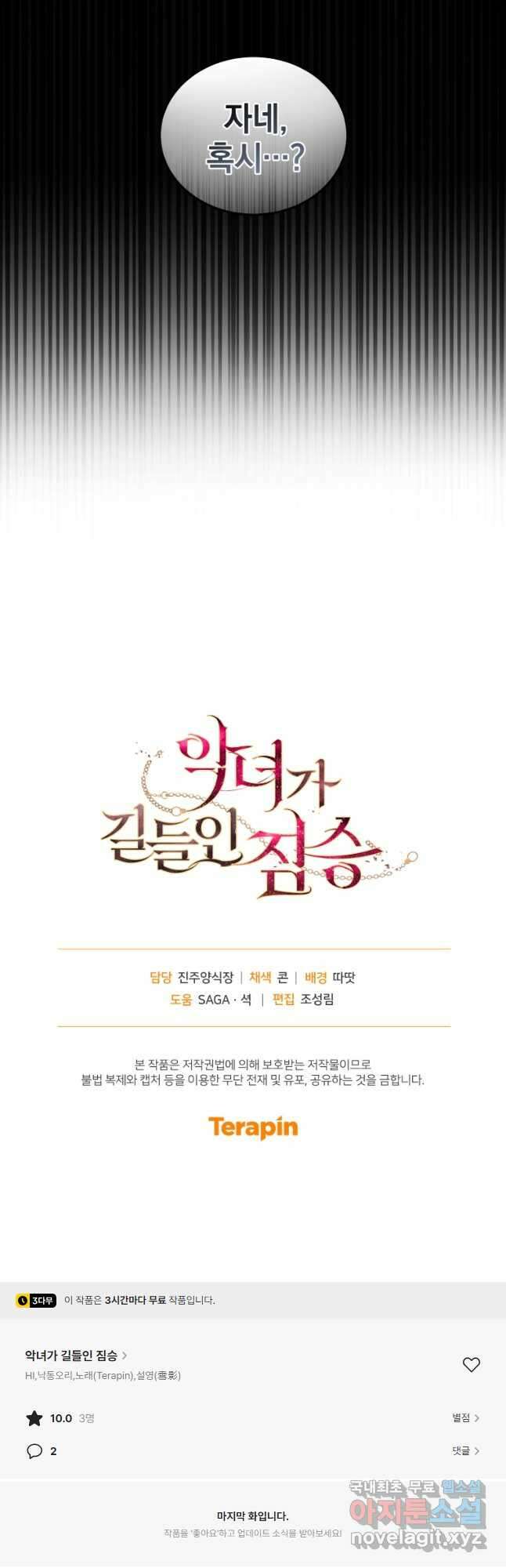 악녀가 길들인 짐승 48화 52