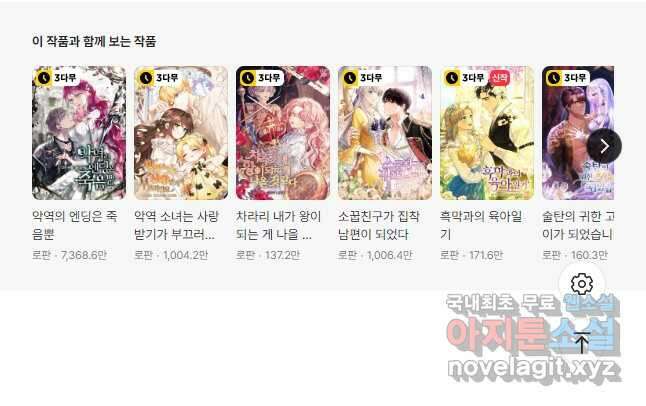 악녀가 길들인 짐승 48화 53