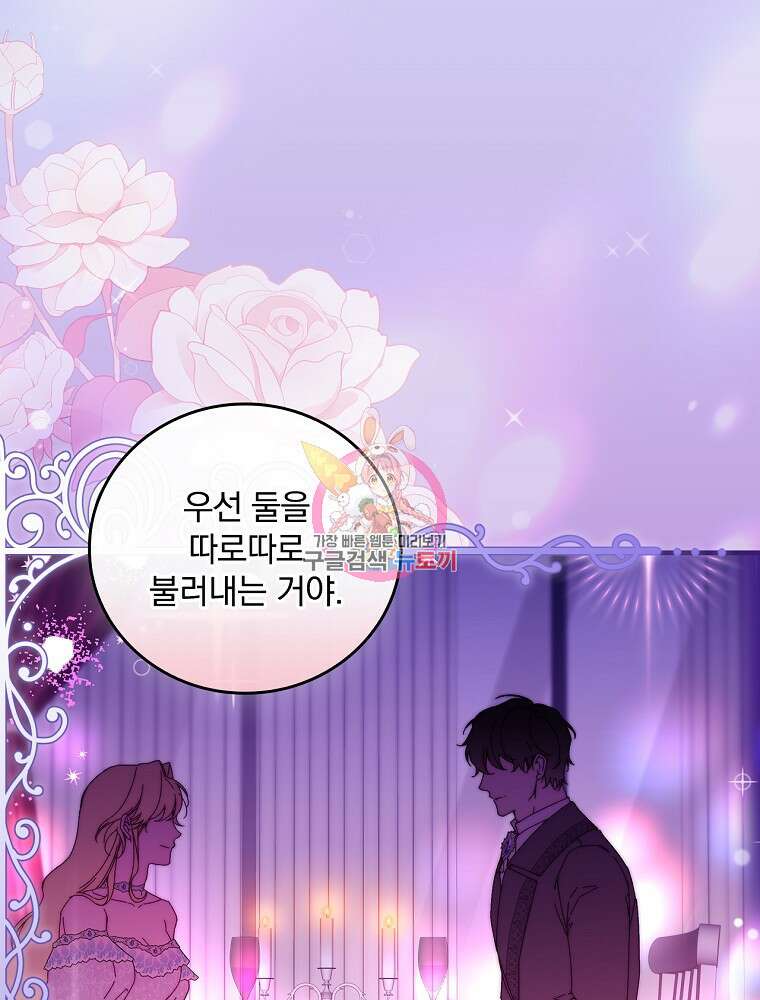 동화 속 악역의 완벽한 엔딩 플랜 85화 1