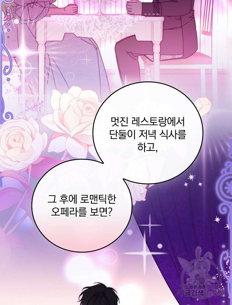 동화 속 악역의 완벽한 엔딩 플랜 85화 2