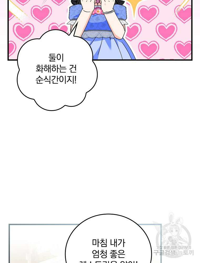 동화 속 악역의 완벽한 엔딩 플랜 85화 5