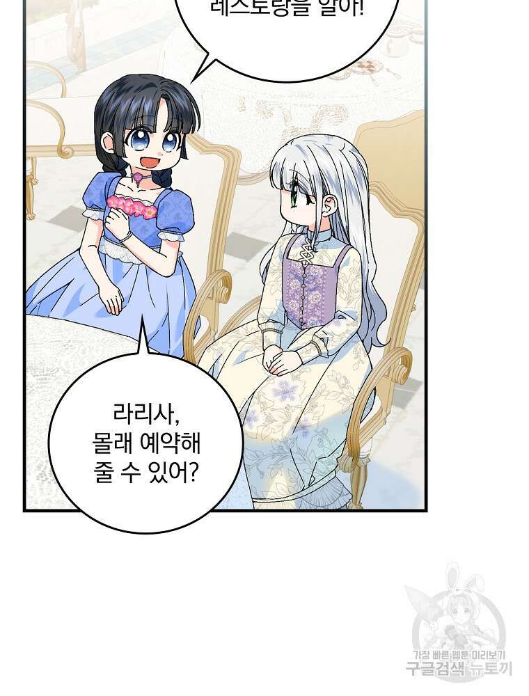 동화 속 악역의 완벽한 엔딩 플랜 85화 6