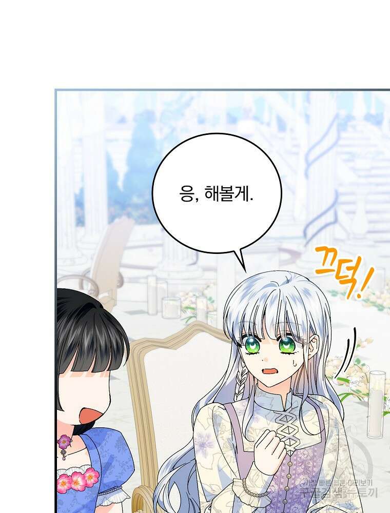 동화 속 악역의 완벽한 엔딩 플랜 85화 7