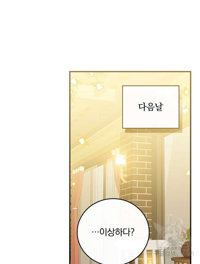 동화 속 악역의 완벽한 엔딩 플랜 85화 13