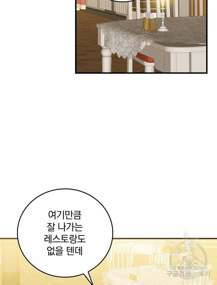 동화 속 악역의 완벽한 엔딩 플랜 85화 14