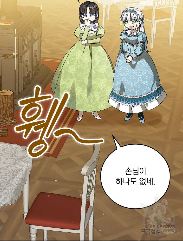 동화 속 악역의 완벽한 엔딩 플랜 85화 15