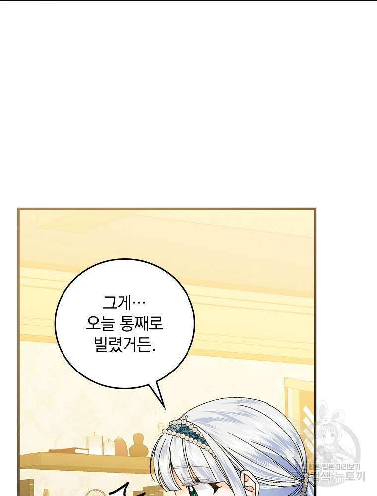 동화 속 악역의 완벽한 엔딩 플랜 85화 16