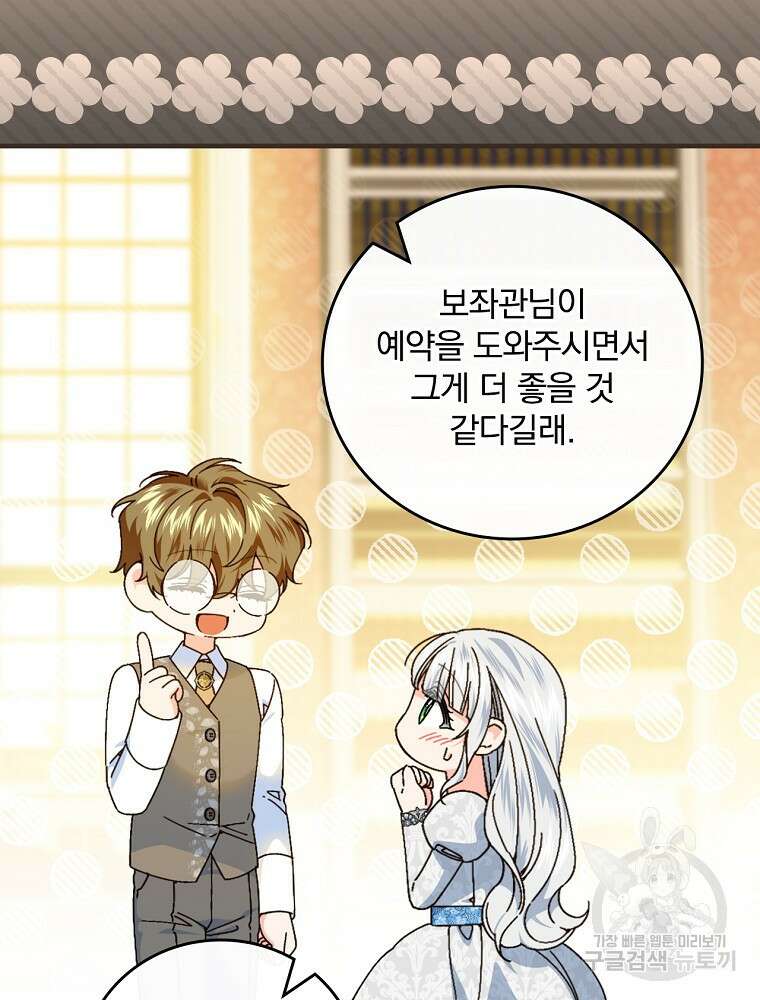 동화 속 악역의 완벽한 엔딩 플랜 85화 18