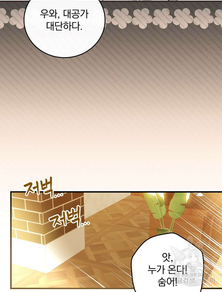 동화 속 악역의 완벽한 엔딩 플랜 85화 19