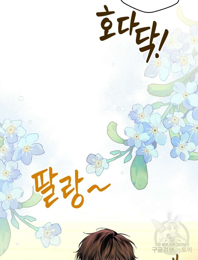 동화 속 악역의 완벽한 엔딩 플랜 85화 20