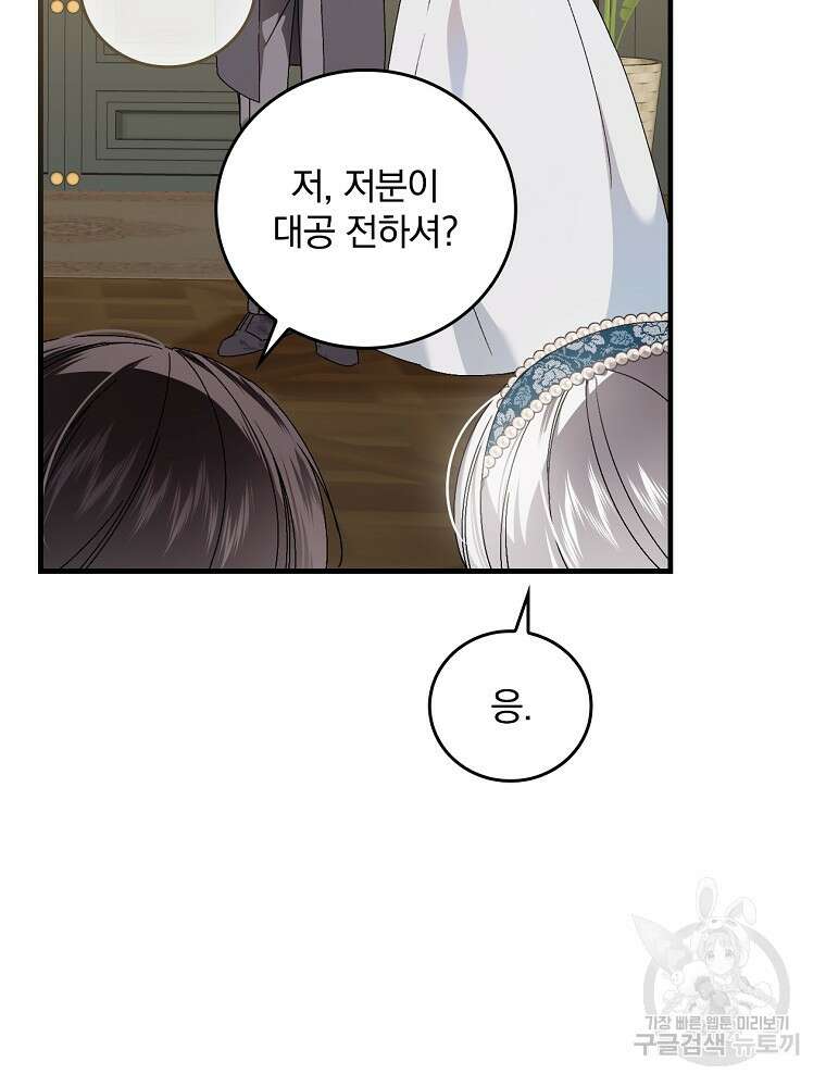 동화 속 악역의 완벽한 엔딩 플랜 85화 23