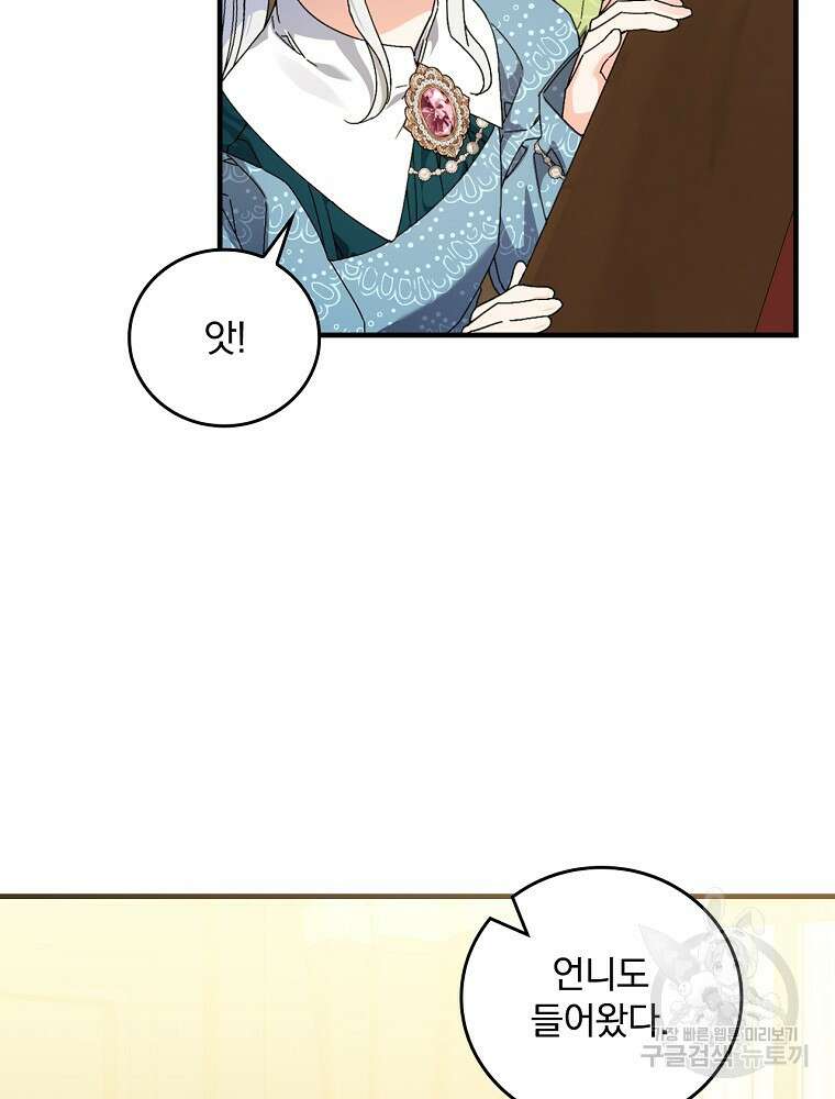 동화 속 악역의 완벽한 엔딩 플랜 85화 25