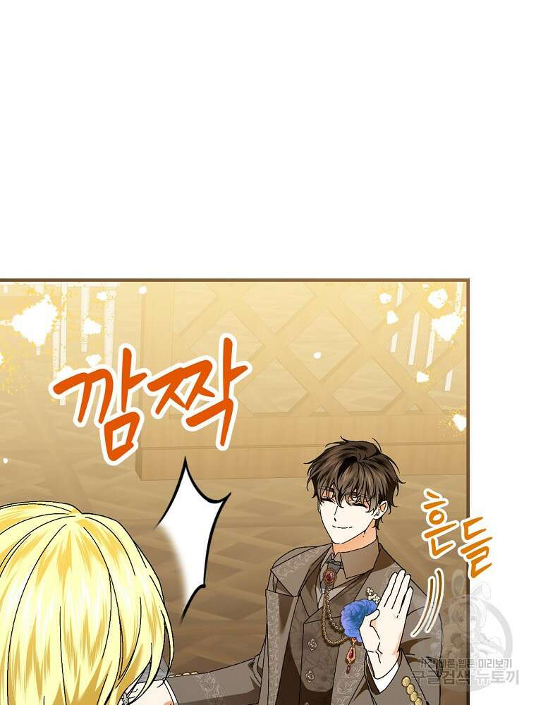 동화 속 악역의 완벽한 엔딩 플랜 85화 27