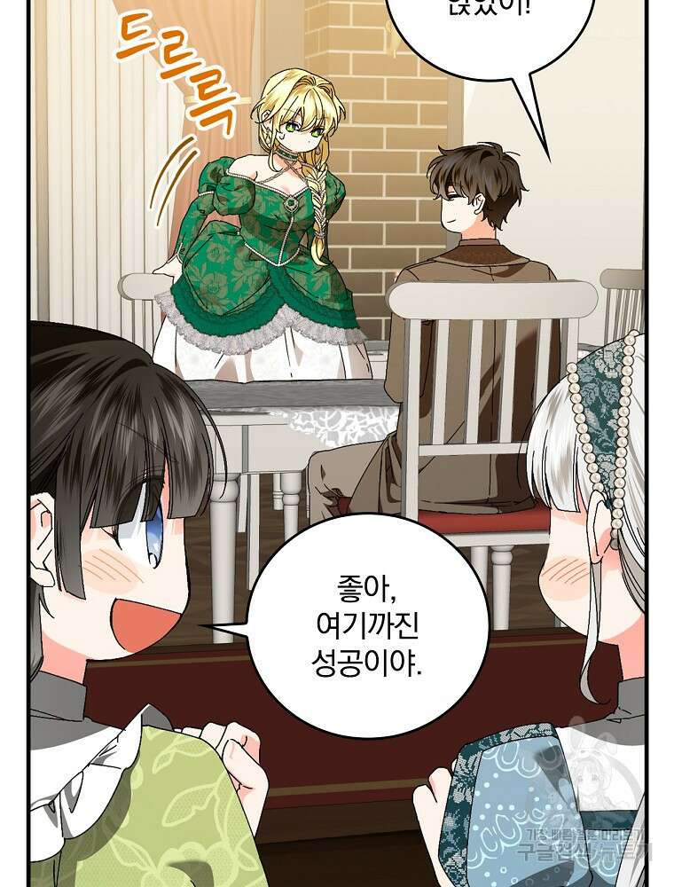 동화 속 악역의 완벽한 엔딩 플랜 85화 29