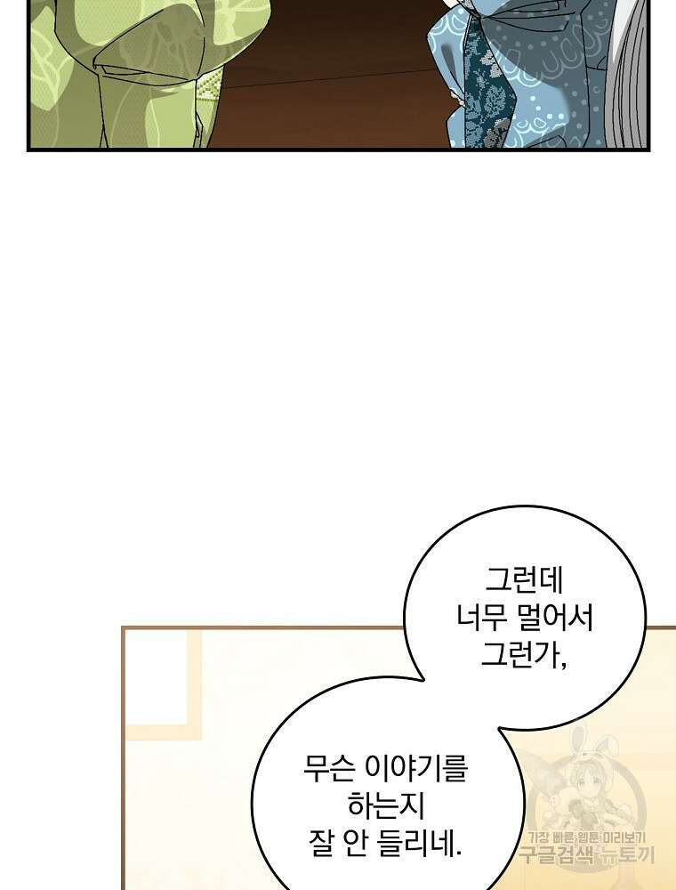 동화 속 악역의 완벽한 엔딩 플랜 85화 30