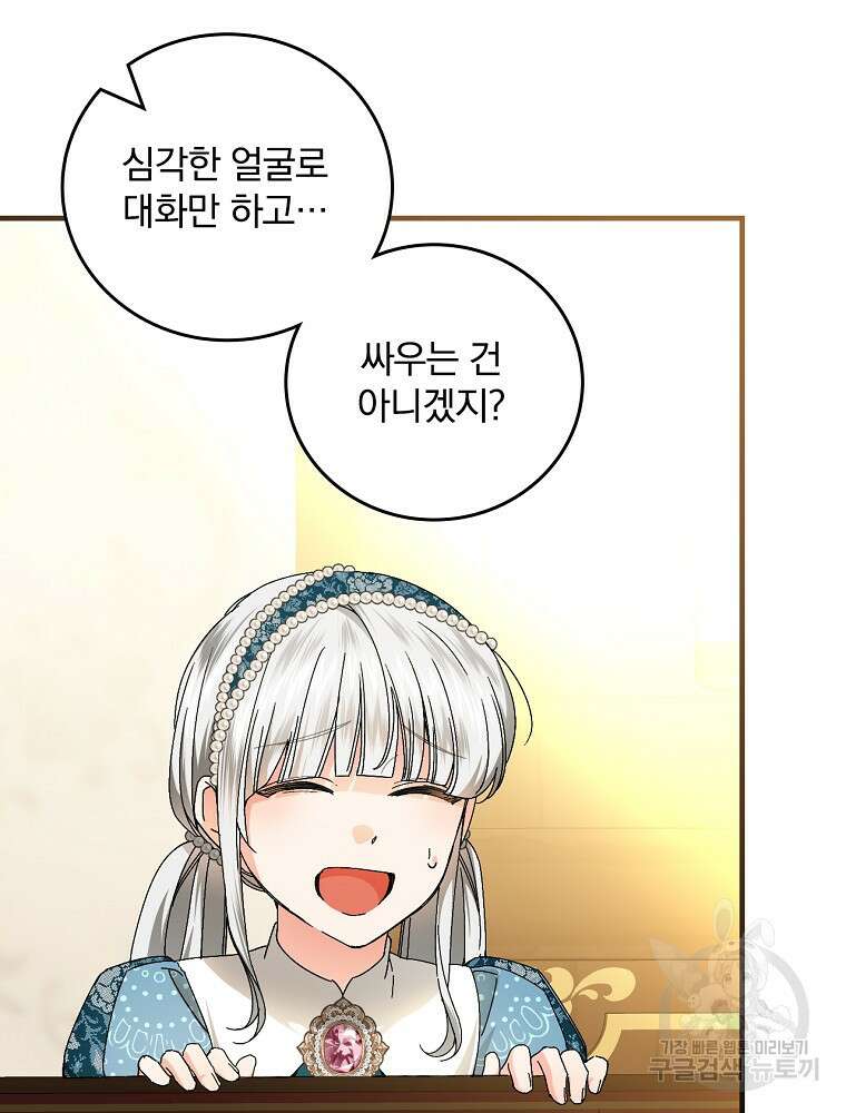 동화 속 악역의 완벽한 엔딩 플랜 85화 32