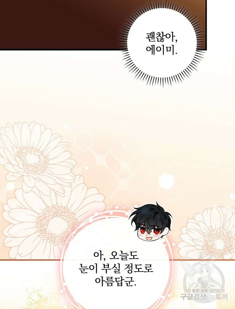 동화 속 악역의 완벽한 엔딩 플랜 85화 33