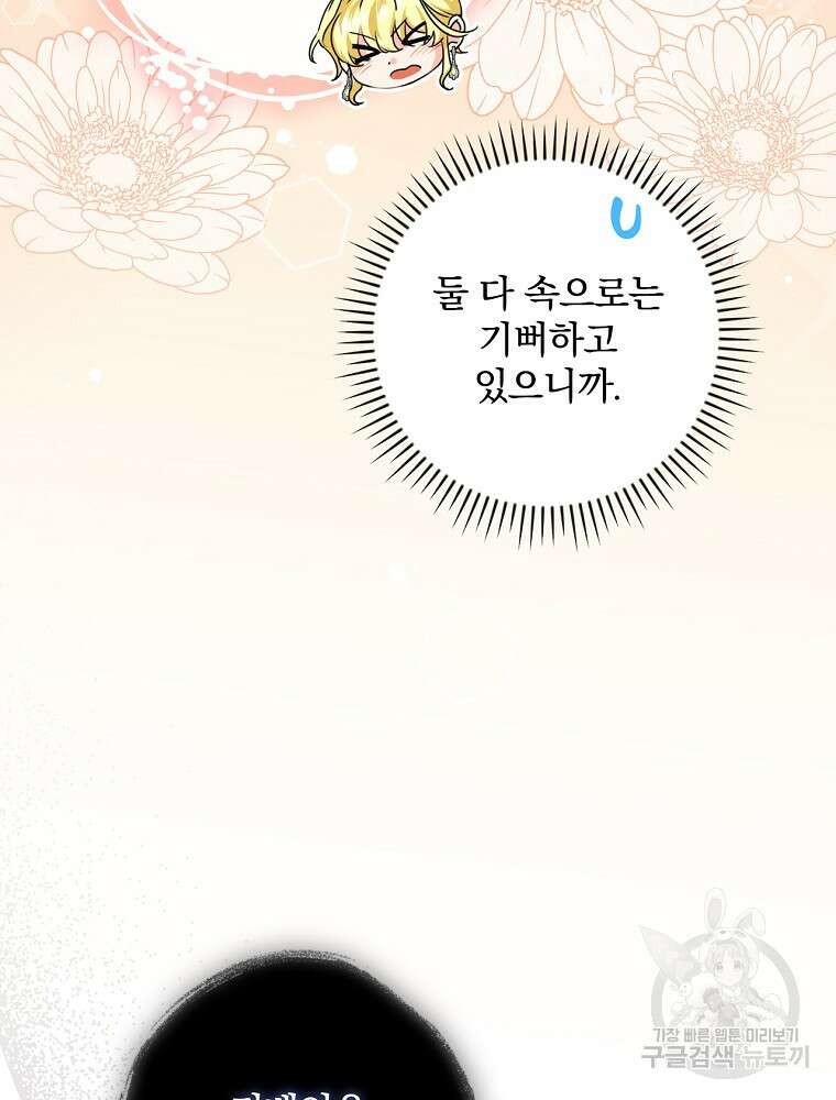 동화 속 악역의 완벽한 엔딩 플랜 85화 35