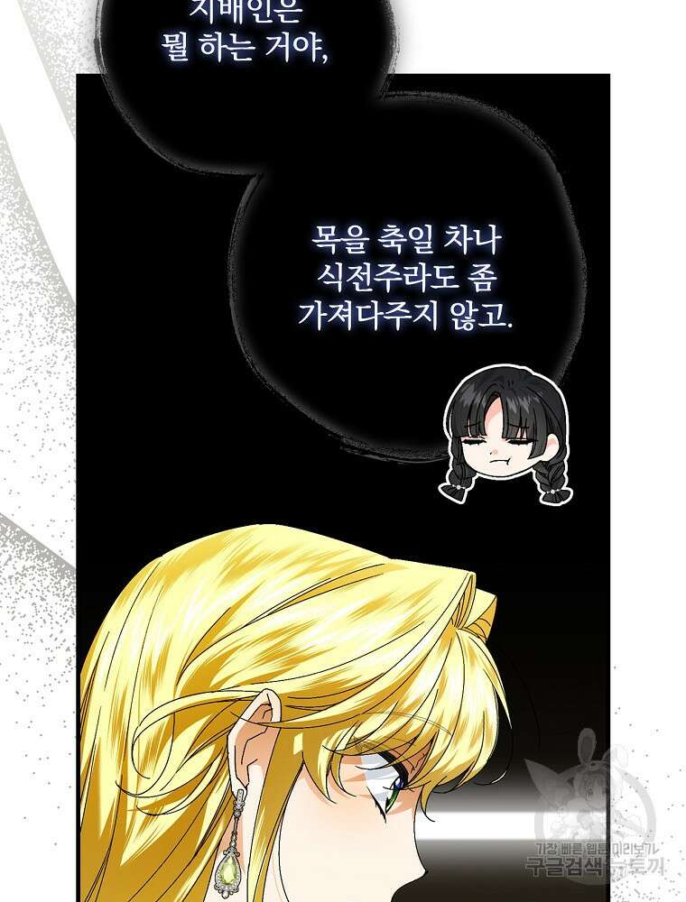 동화 속 악역의 완벽한 엔딩 플랜 85화 36