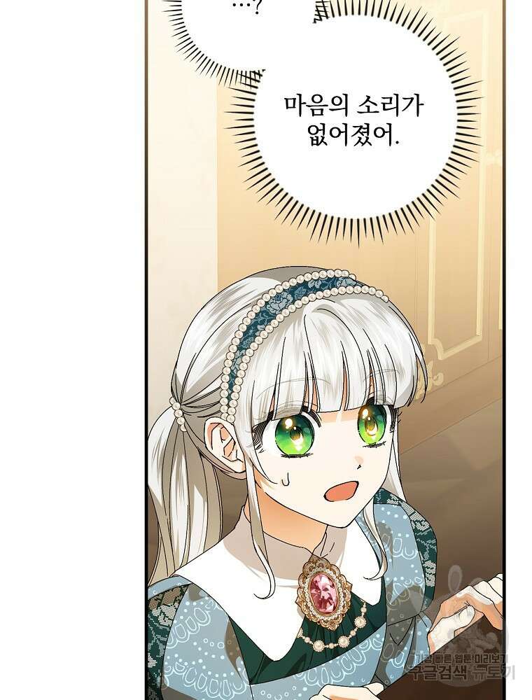 동화 속 악역의 완벽한 엔딩 플랜 85화 38