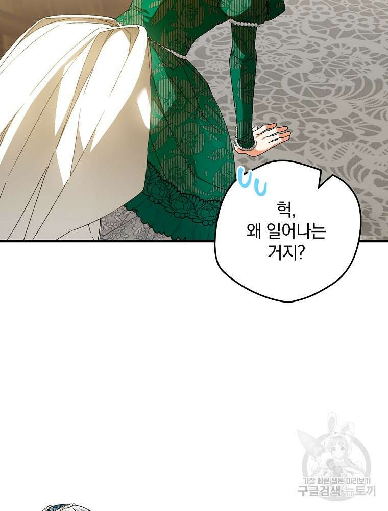 동화 속 악역의 완벽한 엔딩 플랜 85화 40