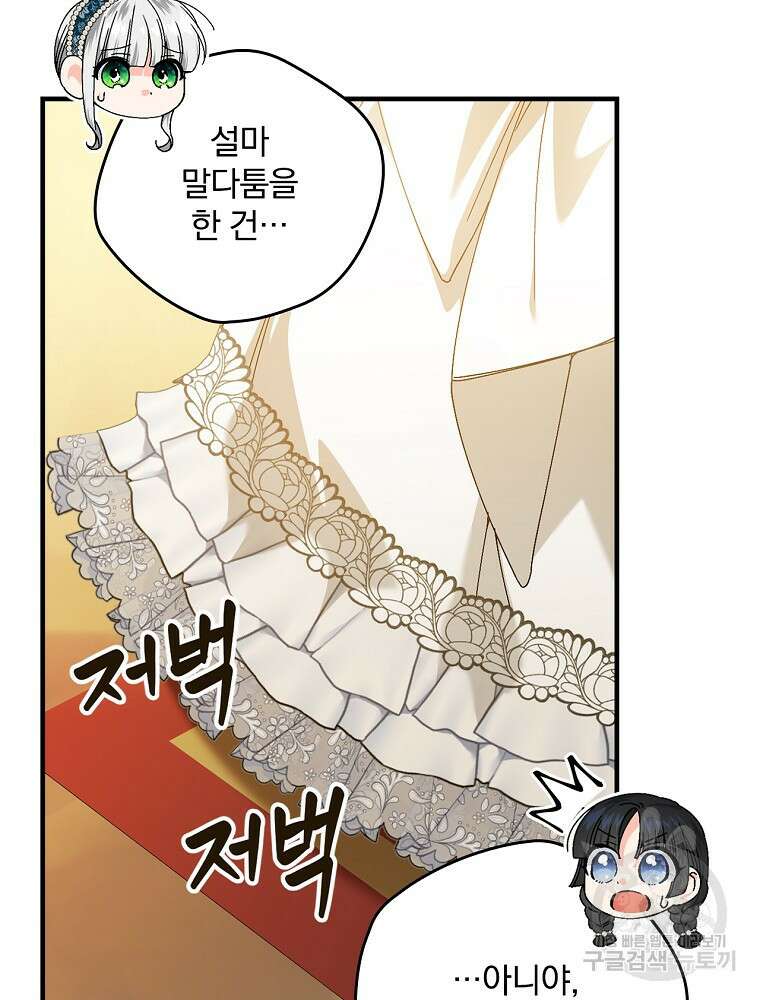 동화 속 악역의 완벽한 엔딩 플랜 85화 41