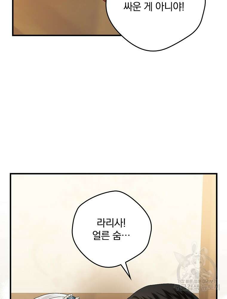 동화 속 악역의 완벽한 엔딩 플랜 85화 42