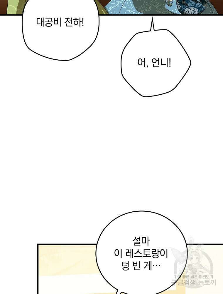동화 속 악역의 완벽한 엔딩 플랜 85화 46
