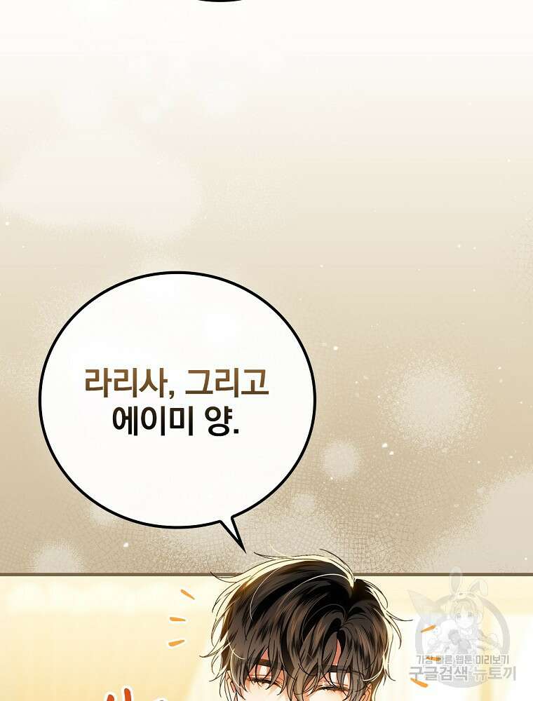 동화 속 악역의 완벽한 엔딩 플랜 85화 48