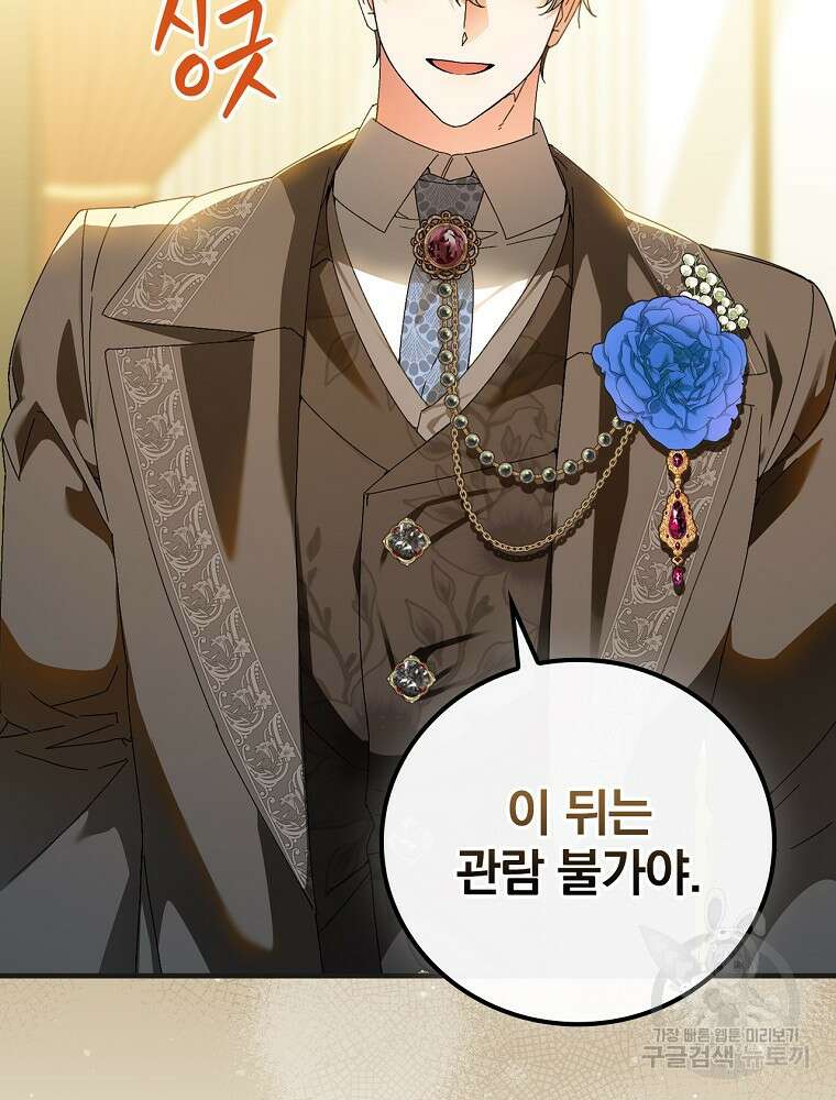 동화 속 악역의 완벽한 엔딩 플랜 85화 49