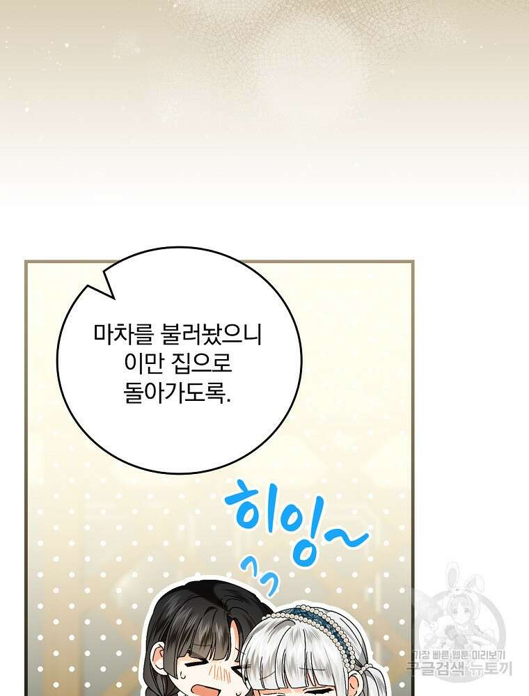 동화 속 악역의 완벽한 엔딩 플랜 85화 50