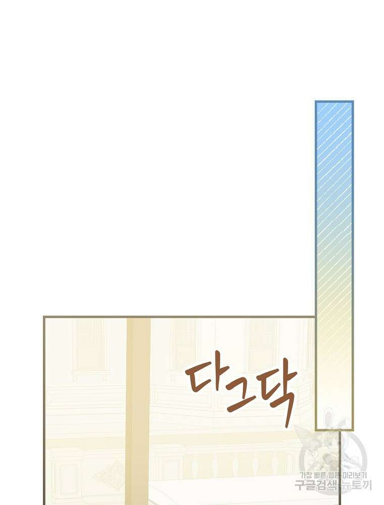 동화 속 악역의 완벽한 엔딩 플랜 85화 52