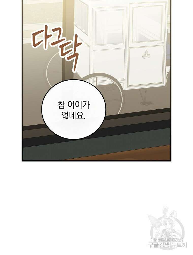 동화 속 악역의 완벽한 엔딩 플랜 85화 53