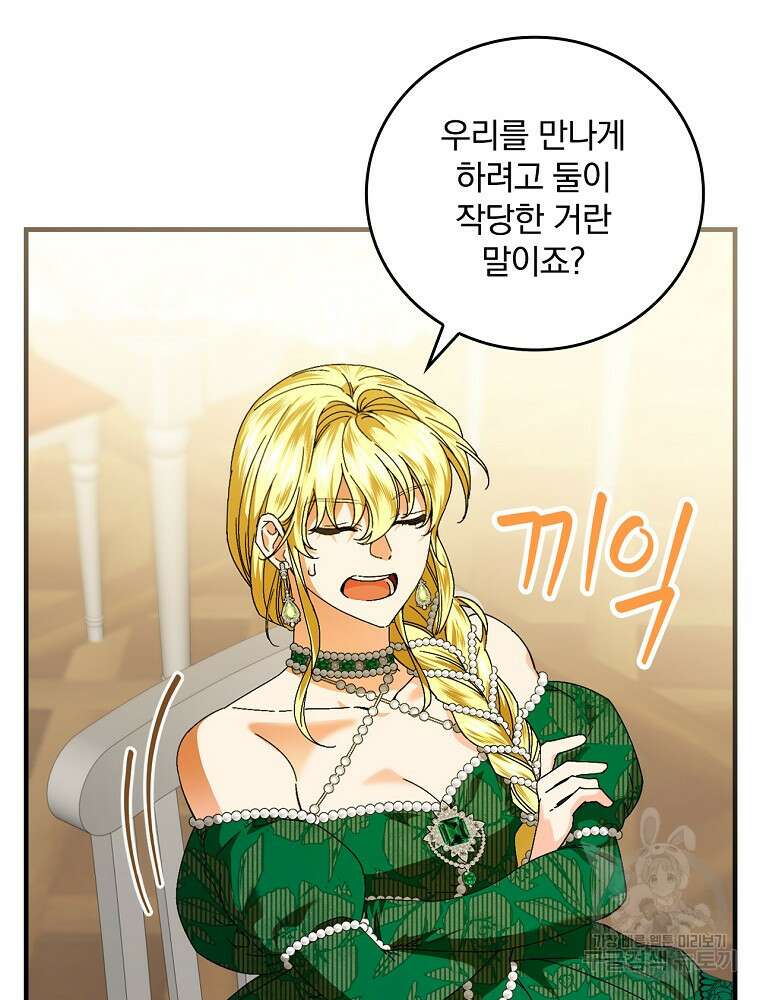 동화 속 악역의 완벽한 엔딩 플랜 85화 54