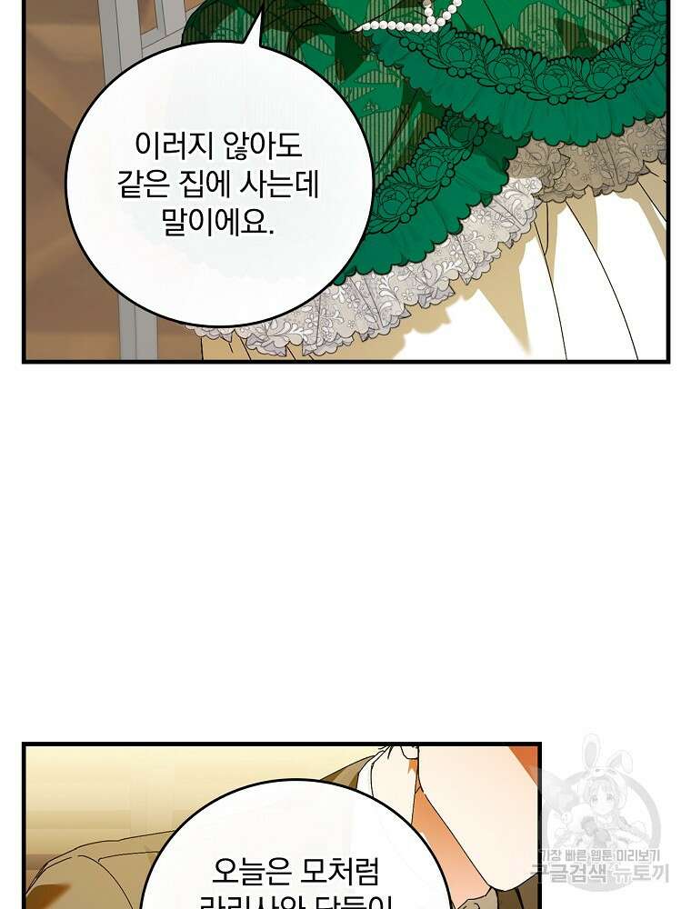 동화 속 악역의 완벽한 엔딩 플랜 85화 55