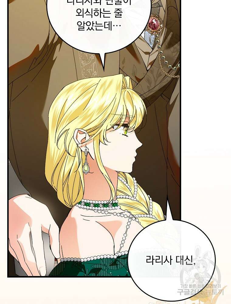 동화 속 악역의 완벽한 엔딩 플랜 85화 56