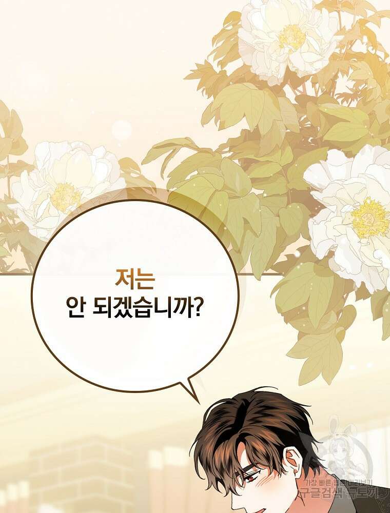동화 속 악역의 완벽한 엔딩 플랜 85화 57