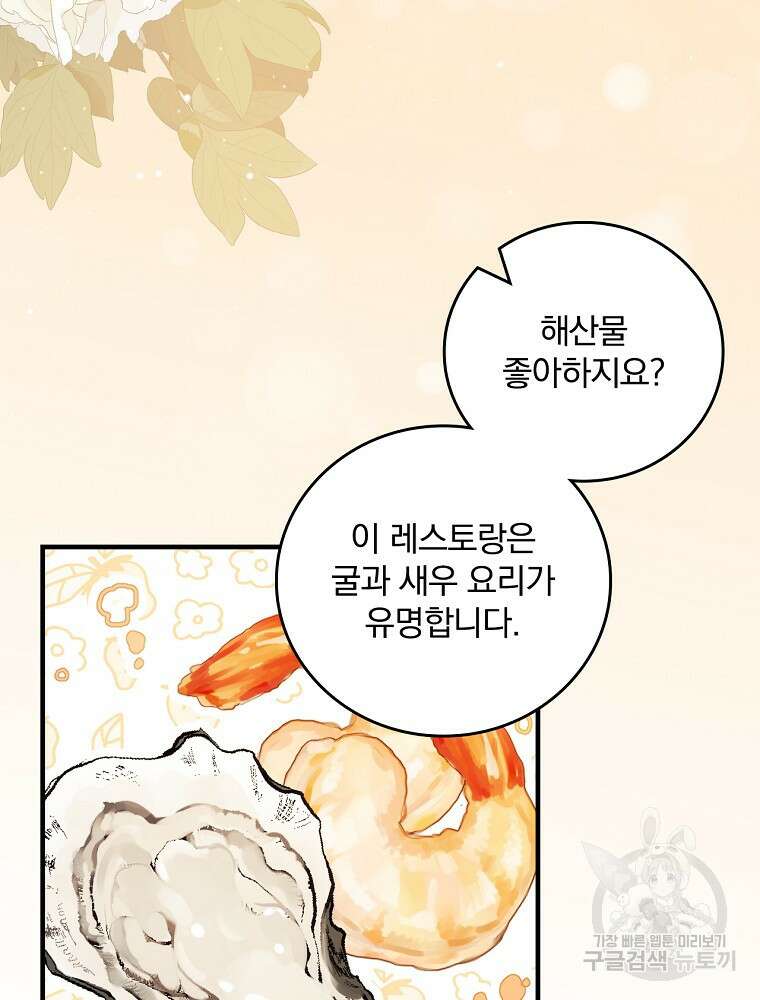 동화 속 악역의 완벽한 엔딩 플랜 85화 59