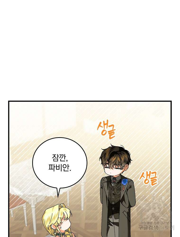 동화 속 악역의 완벽한 엔딩 플랜 85화 61