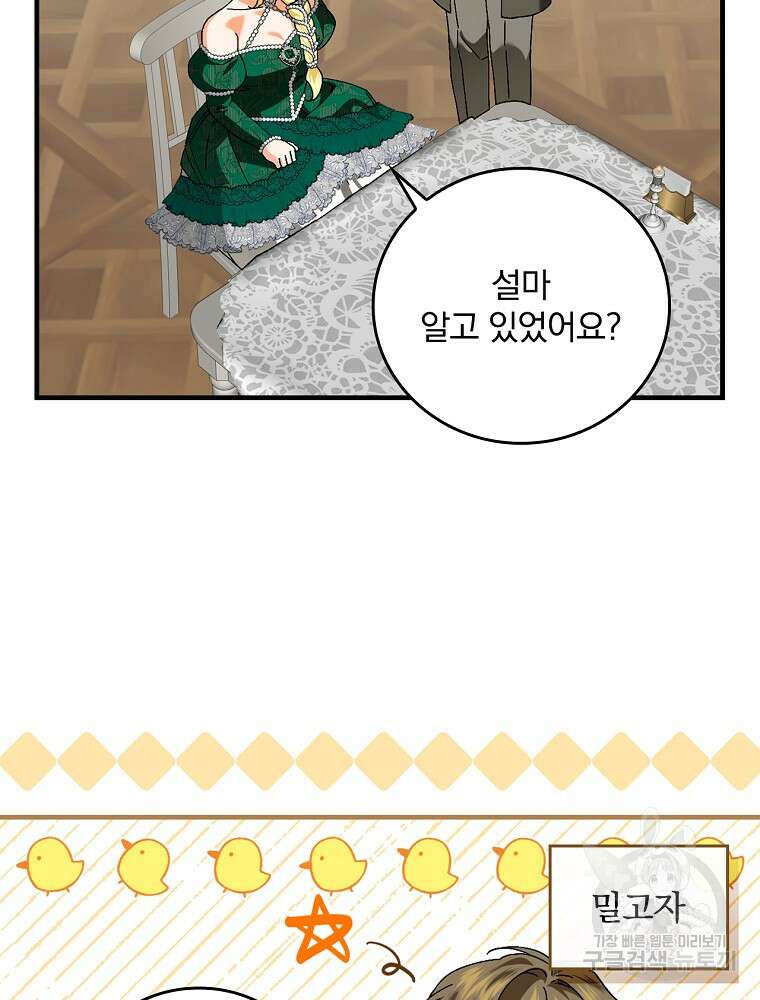 동화 속 악역의 완벽한 엔딩 플랜 85화 62